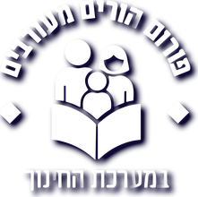 פורום הורים מעורבים